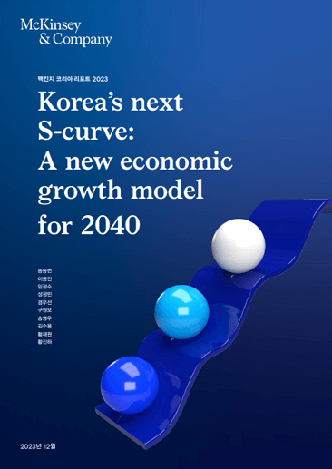 맥킨지가 예상한 2040년 한국의 미래] GDP 4,400조 1인당 GDP 7만 달러 (초스압)