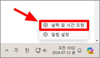 윈도우11 작업표시줄 시계 트레이에 요일이 나오게끔 설정하는 방법