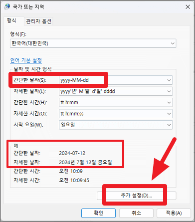 윈도우11 작업표시줄 시계 트레이에 요일이 나오게끔 설정하는 방법