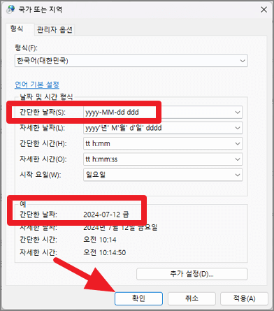 윈도우11 작업표시줄 시계 트레이에 요일이 나오게끔 설정하는 방법