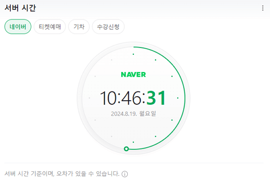온라인 초시계 찾으세요 [네이버 초시계 vs 네이비즘] 딱 30초만 읽기