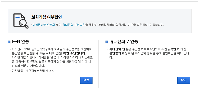 2024년 8월 Ver. 코레일 회원가입 하는 방법 (PC버전)