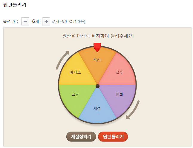 원판 돌리기는 네이버 룰렛 돌림판으로 하세요 [30초 간단설명]