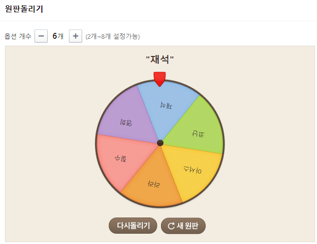 원판 돌리기는 네이버 룰렛 돌림판으로 하세요 [30초 간단설명]