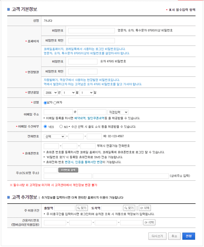 2024년 8월 Ver. 코레일 회원가입 하는 방법 (PC버전)