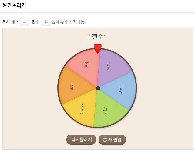 원판 돌리기는 네이버 룰렛 돌림판으로 하세요 [30초 간단설명]