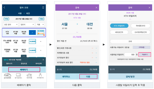 2024년 8월 Ver. 코레일 회원가입 하는 방법 (PC버전)