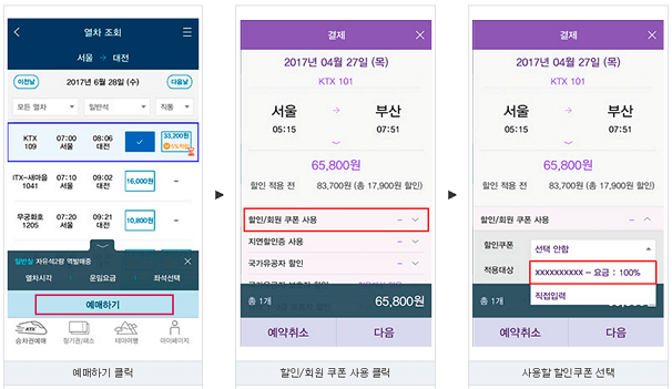 2024년 8월 Ver. 코레일 회원가입 하는 방법 (PC버전)